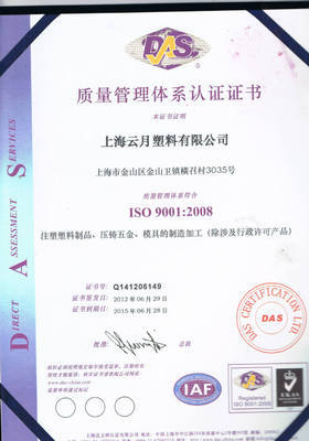 上海地区最强塑料模具开发工厂 上海云月塑料——注塑与吹塑模具设计开发生产专家